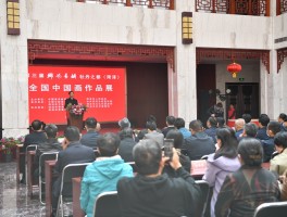 第三届“乡风墨韵·牡丹之都（菏泽）——全国中国画作品展” 在山东菏泽开幕