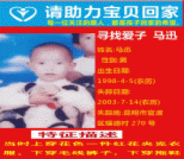 寻亲：马迅