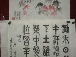 书法家丁釰林(丁仃书法成交价格)