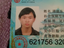 寻亲：谭德东