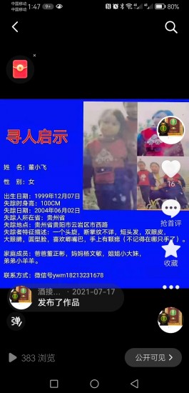 寻亲：董小飞
