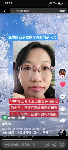 寻亲：王淑萍