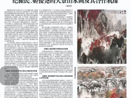 画家郭文伟解读纪振民 姬俊尧山水变法的机缘及学术价值