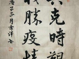 书法家李刚(书法家李刚田的书法作品)