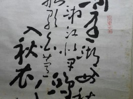 书法家吴修德(吴修书法作品展)