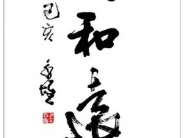 书法家胡建雄作品多少钱(书法家胡建雄个人简介)-书法家胡建雄联系方式