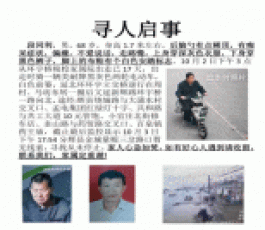 寻亲：段同力
