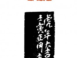 书法家孙群豪作品多少钱(书法家孙群豪的简介)-书法家孙群豪联系方式