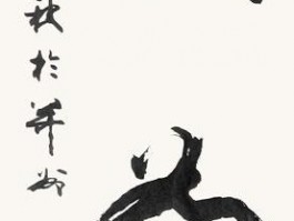 书法家李才旺作品多少钱(李才旺书法多少钱一平尺)-书法家李才旺联系方式