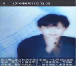 寻亲：王家兴