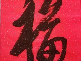 书法家于振才作品多少钱(书法家于振才近期活动)-书法家于振才联系方式