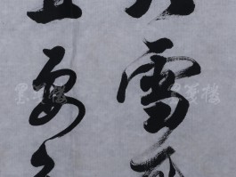 书法家任政作品多少钱(书法家任政为纪念馆题词书法欣赏)-书法家任政联系方式