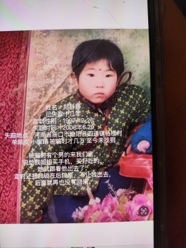 寻亲：郑静静