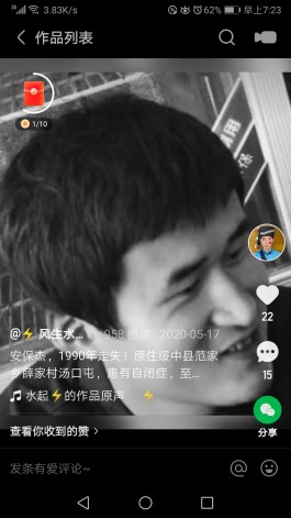 寻亲：安保玉（杰头）