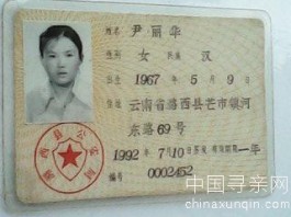 寻亲：寻找我<strong><mark>云南</mark></strong>的外公外婆