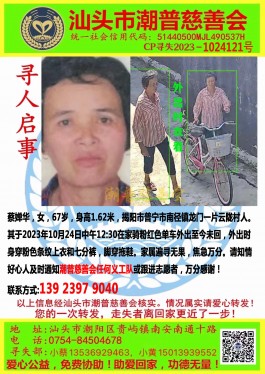 寻亲：蔡婵华