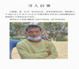 寻亲：吕振福