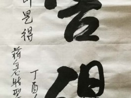 书法家朱文郁作品多少钱(朱文郁书法多少钱一尺)-书法家朱文郁联系方式