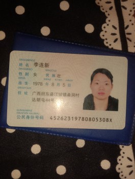寻亲：李连新