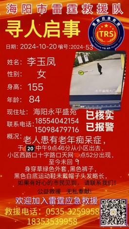 寻亲：李玉凤