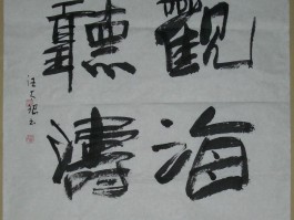 书法家张贵银作品多少钱(张贵权书法作品)-书法家张贵银联系方式
