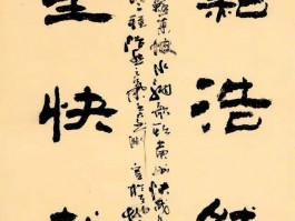 书法家张稼人(张稼人书法美的表现)