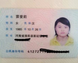 寻亲：雷爱莉