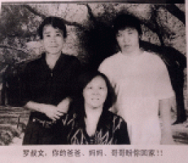 寻亲：罗叔文