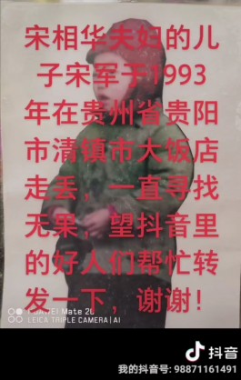 寻亲：宋军