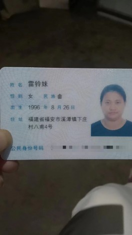 寻亲：雷铃妹