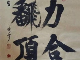 书法家张宪军(书法家张宪军简介)