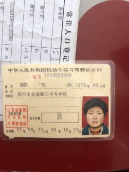 寻亲：陈飞