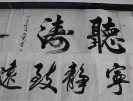 书法家刘元(书法家刘元飞)