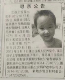 寻亲：王国蕊