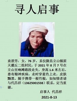 寻亲：袁碧芳