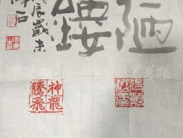 书法家李东(书法家李东旭先生简介)