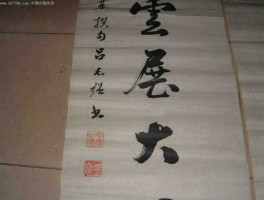 书法家董志强(书法家董志强个人简介)