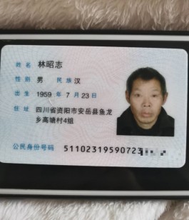 寻亲：林昭志