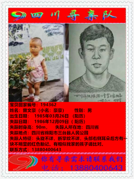 寻亲：曾文豪