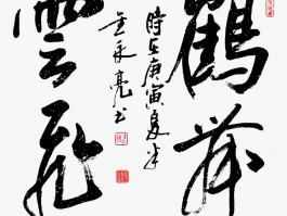 书法家吕永芳作品多少钱(书法名家吕永生)-书法家吕永芳联系方式