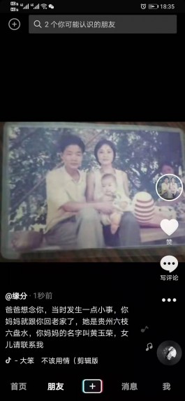 寻亲：陈雨诗