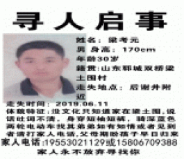 寻亲：梁考元