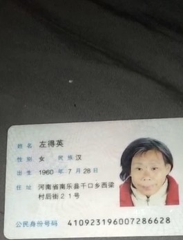 寻亲：左得英