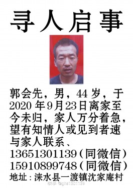 寻亲：郭会先
