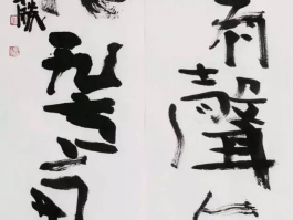 书法家荆观圣(书法家荆观圣作品欣赏)