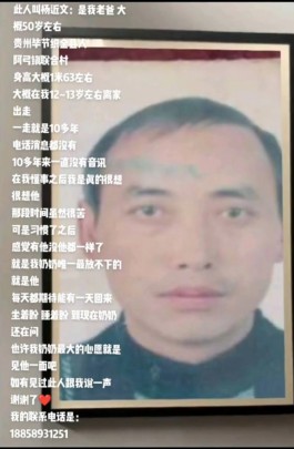 寻亲：杨近文