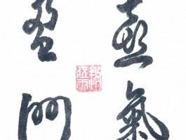 书法家赵培谦(赵培森书法作品)