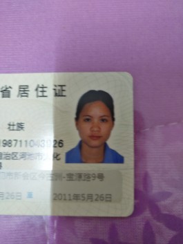 寻亲：韦月衣