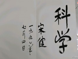 画家宋健作品多少钱(宋健华画家)-画家宋健联系方式