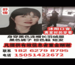 寻亲：舒倩
